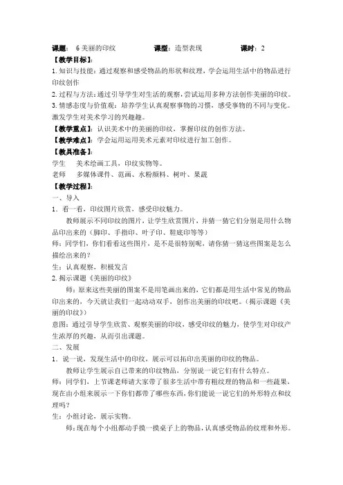 6人教版新课标小学美术一年级上册第6课《美丽的印纹》教学设计教案