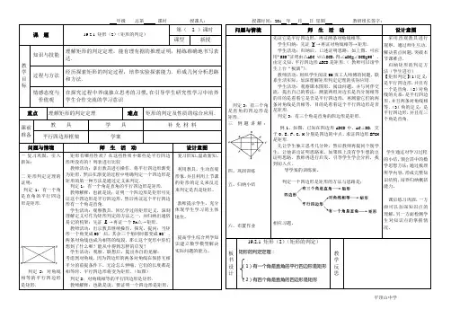 19.2.1 矩形(2)(矩形的判定)