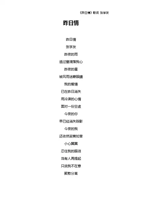 《昨日情》歌词 张学友