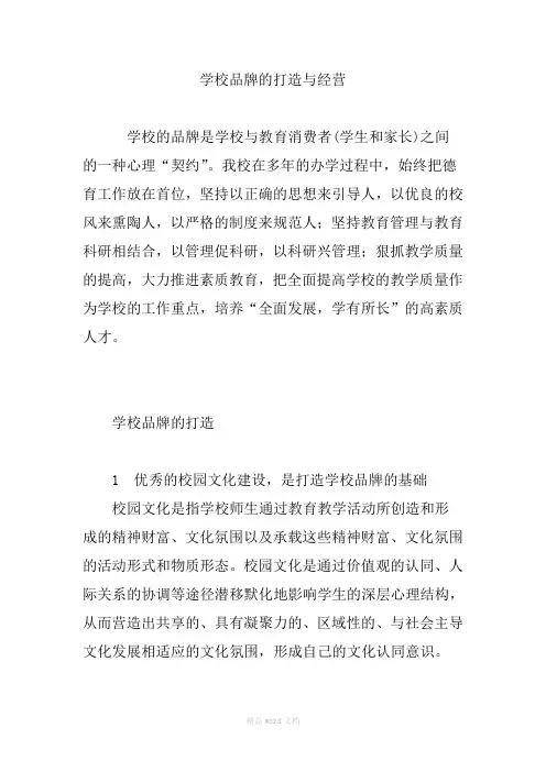 学校品牌的打造与经营
