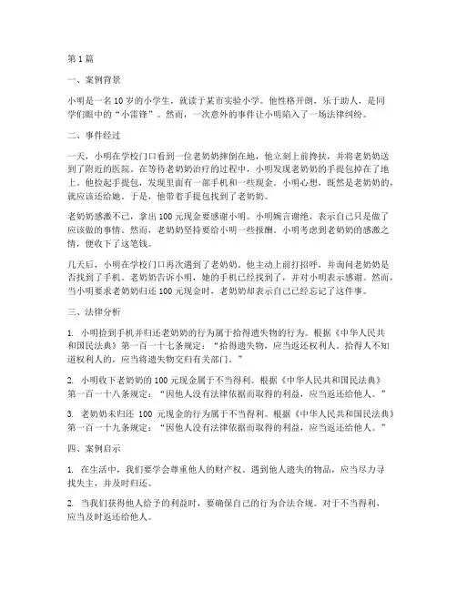 小学生社会法律案例(3篇)