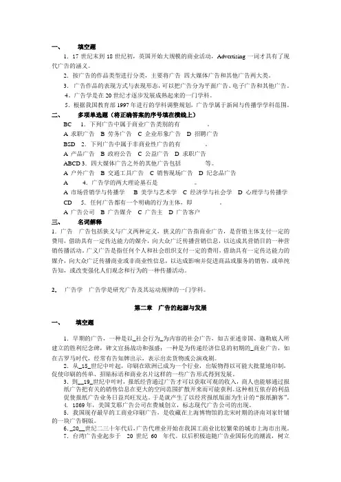 广告学概论期末复习题及答案