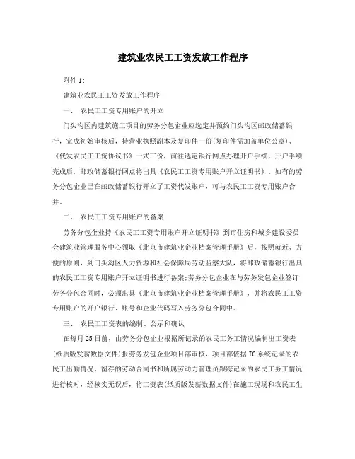 建筑业农民工工资发放工作程序