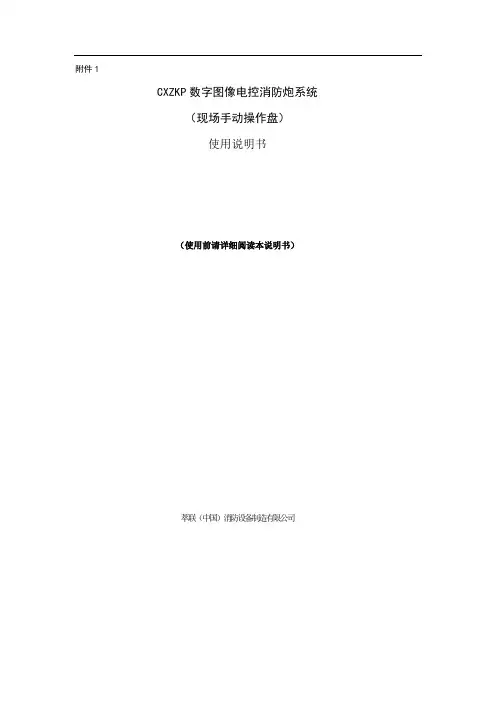大空间-现场操作盘使用说明