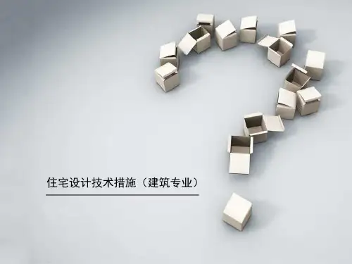 新规范下住宅户型核心筒设计