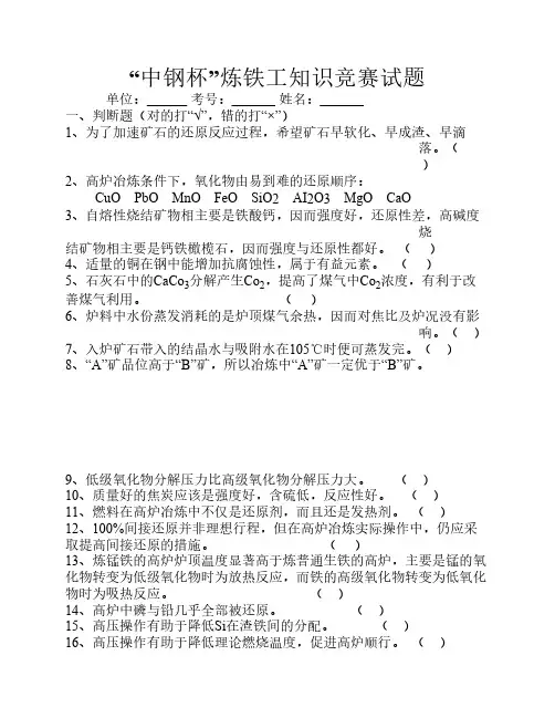 炼铁工(笔试题)
