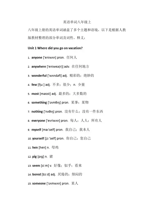 英语单词八年级上