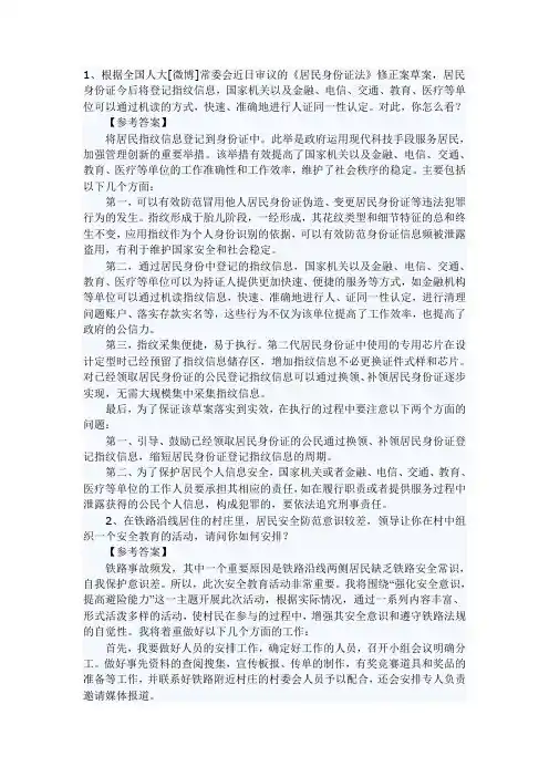 【面试真题】铁路公安系统公务员面试真题