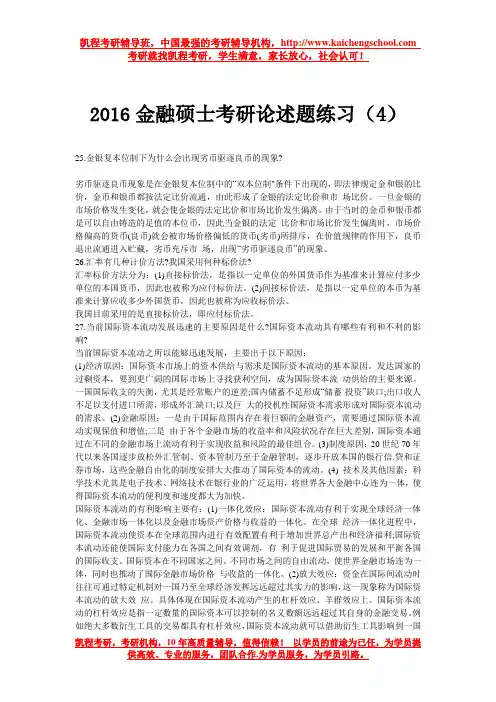 2016金融硕士考研论述题练习(4)