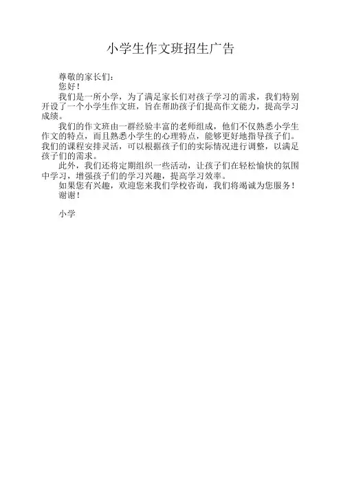 小学生作文班招生广告