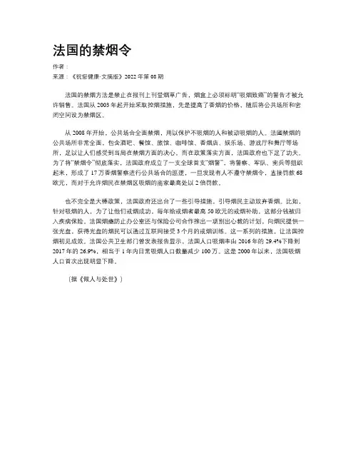 法国的禁烟令