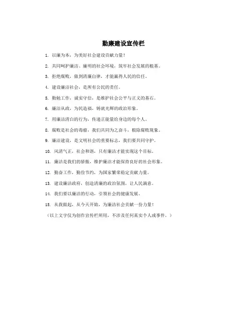 勤廉建设宣传栏