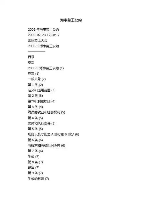 海事劳工公约