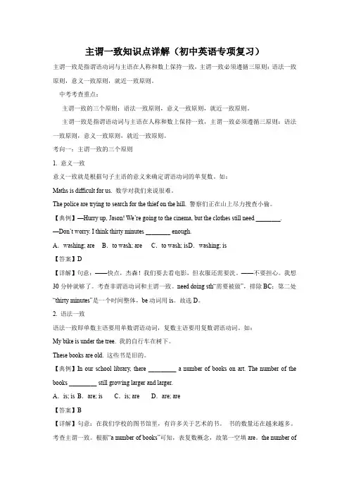 主谓一致知识点详解(初中英语专项复习)2