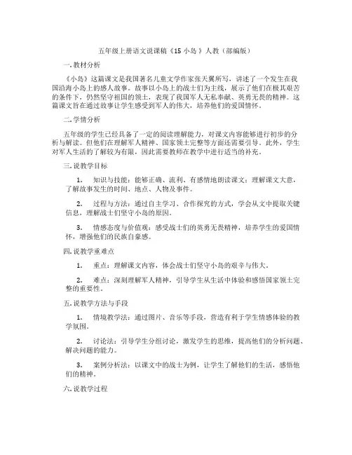 五年级上册语文说课稿《15小岛》人教(部编版)