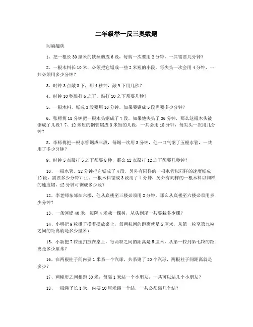 二年级举一反三奥数题