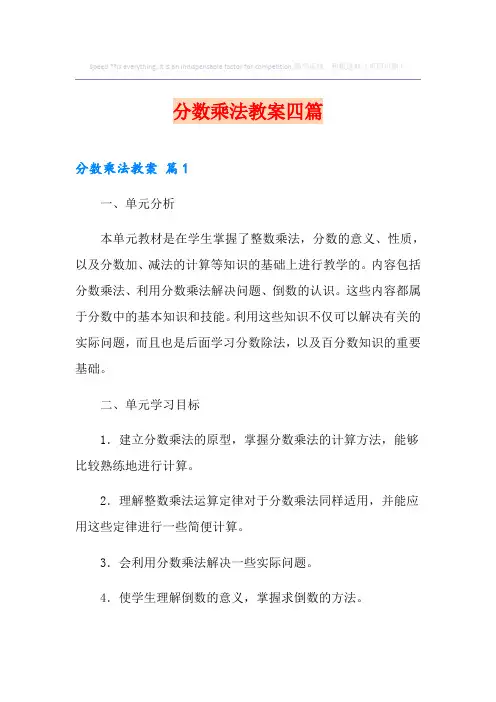 分数乘法教案四篇