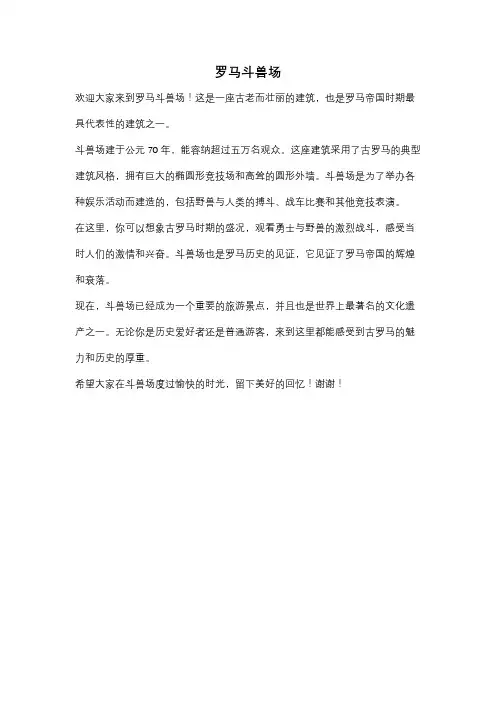 罗马斗兽场