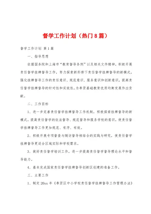 督学工作计划(热门8篇)