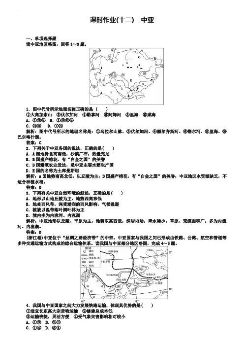 2018-2019学年高中地理区域地理课时作业12中亚 Word版含解析-