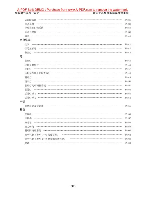 北斗星维修手册_0601-0640