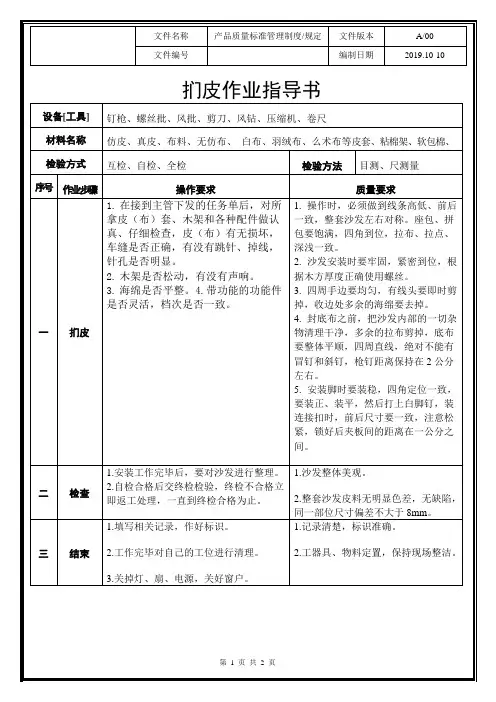 软体家具--扪皮作业指导书