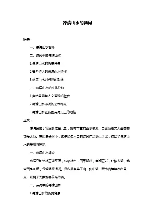 德清山水的诗词
