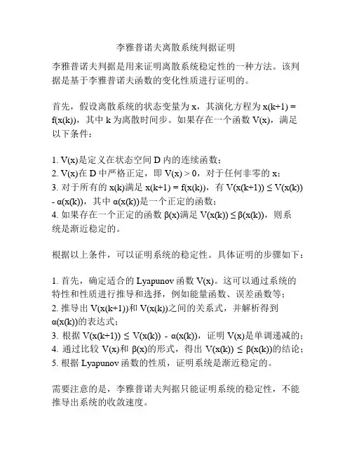 李雅普诺夫离散系统判据证明