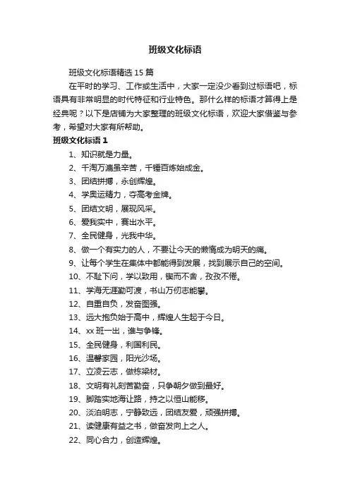 班级文化标语