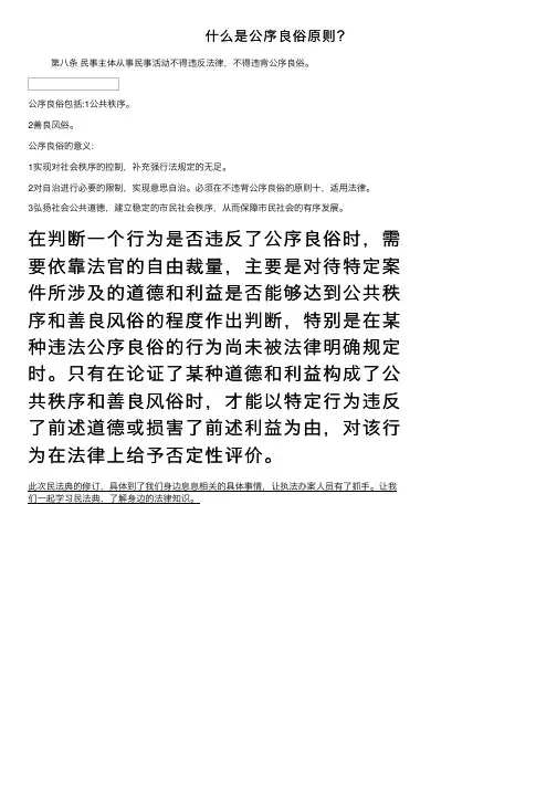 什么是公序良俗原则？