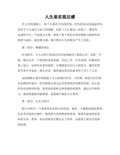 人生果实观后感