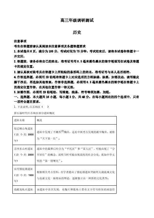 高三试卷历史-江苏省盐城市、南京市2024届高三下学期3月第一次模拟考试历史试卷及参考答案