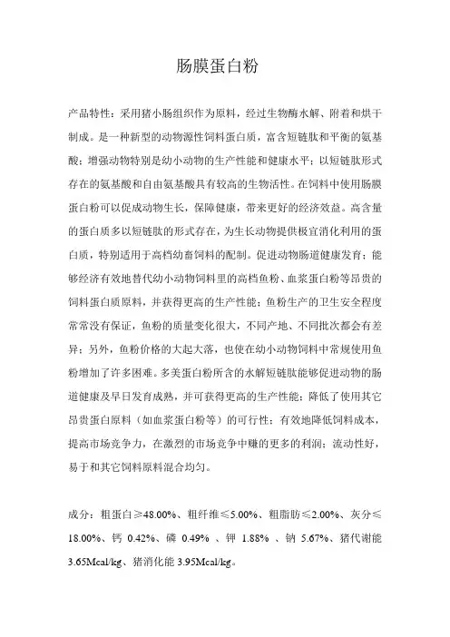 肠膜蛋白粉