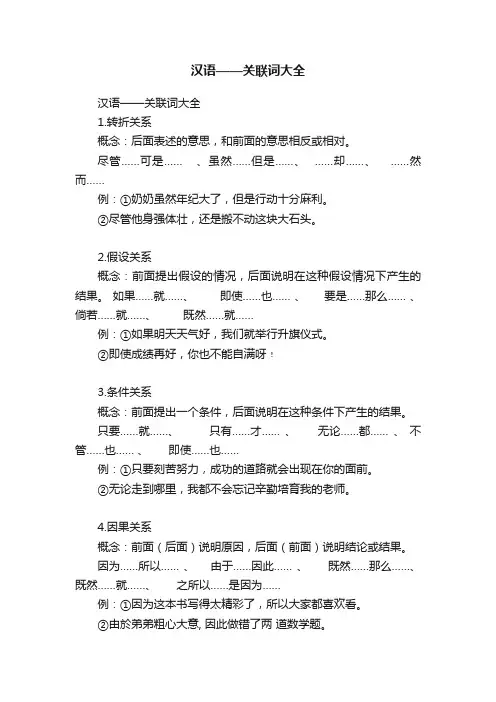 汉语——关联词大全
