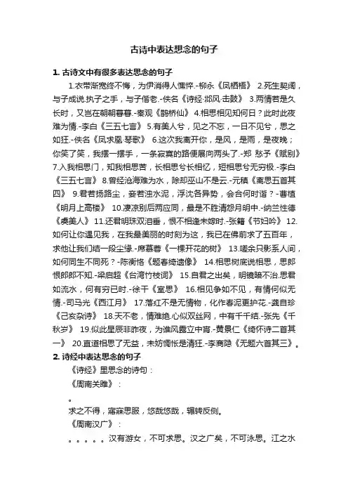 古诗中表达想念的句子