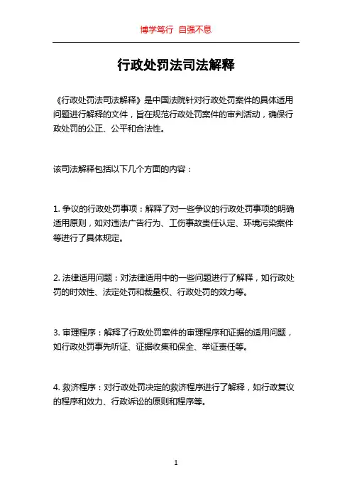 行政处罚法司法解释