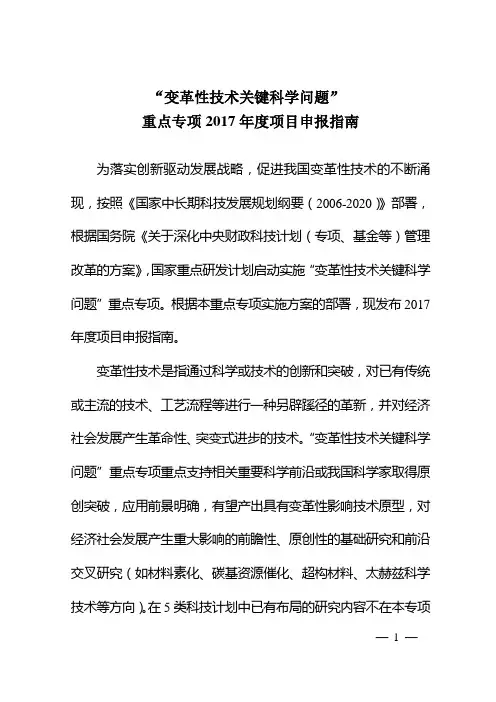 变革性技术关键科学问题
