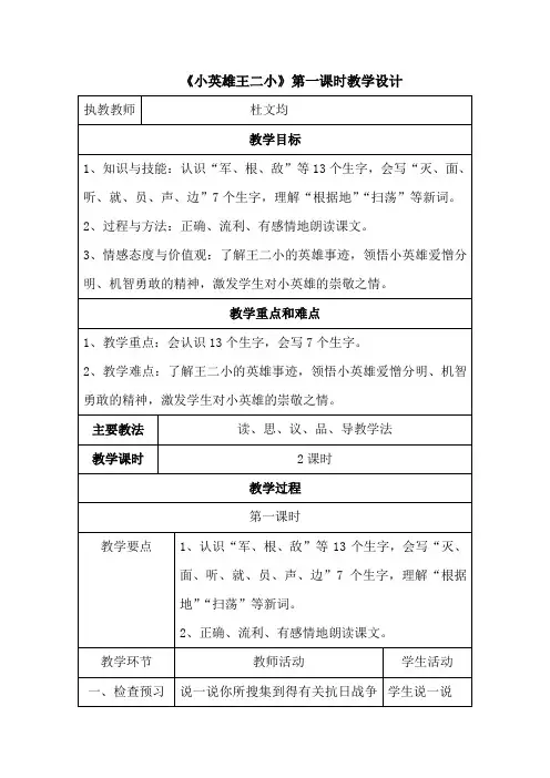 《王二小》教学设计