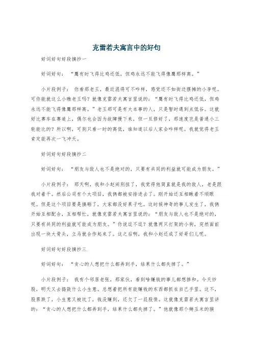 克雷若夫寓言中的好句