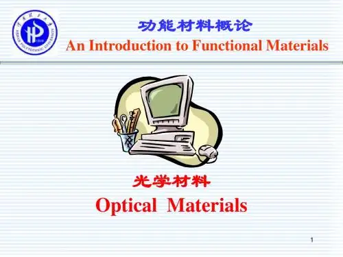 光学材料