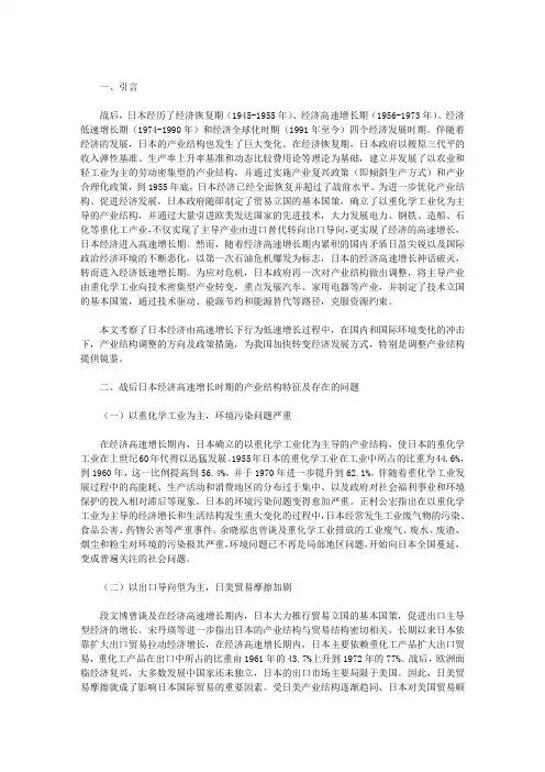 关于战后日本产业结构调整的研究综述