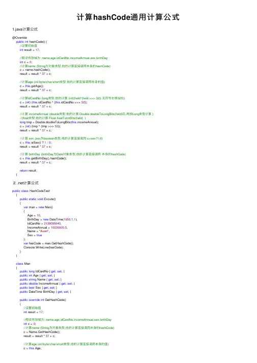 计算hashCode通用计算公式
