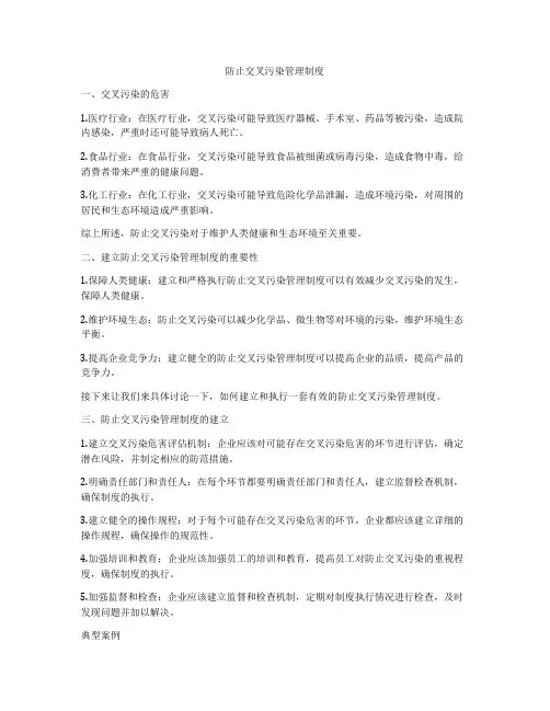 防止交叉污染管理制度
