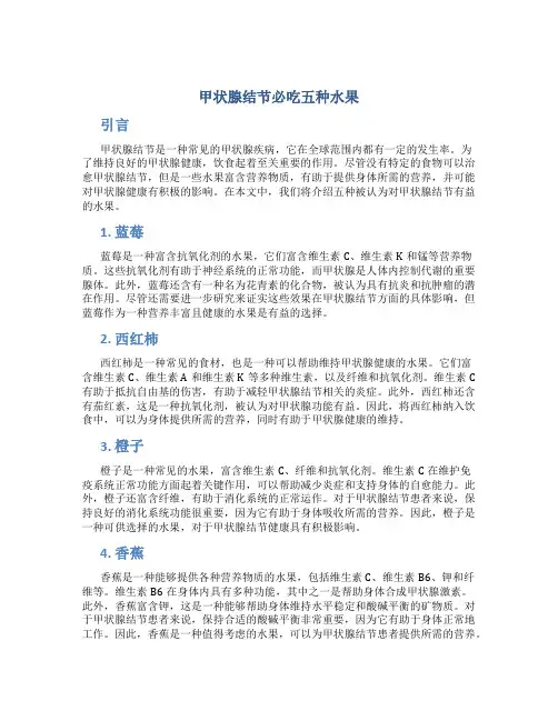甲状腺结节必吃五种水果