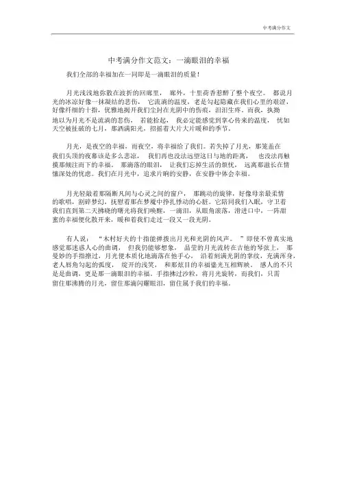 中考满分作文：一滴眼泪的幸福
