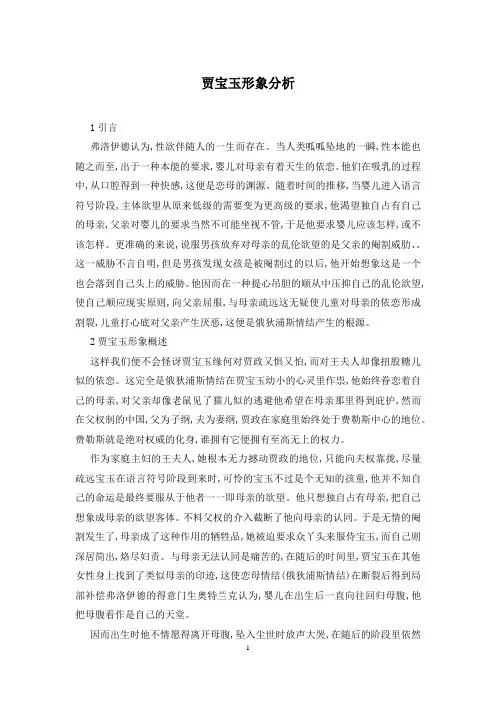 贾宝玉形象分析