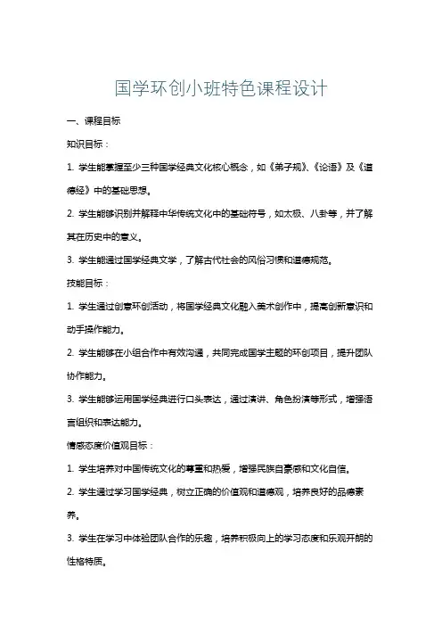 国学环创小班特色课程设计