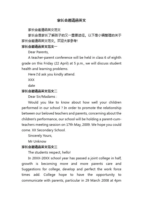 家长会邀请函英文范文