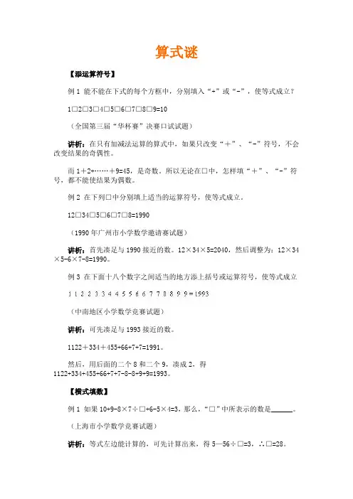 六年级下册奥数专题练习-算式谜-全国通用