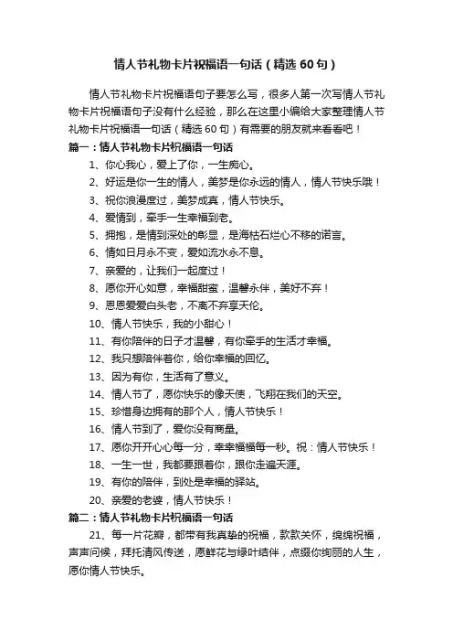 情人节礼物卡片祝福语一句话（精选60句）